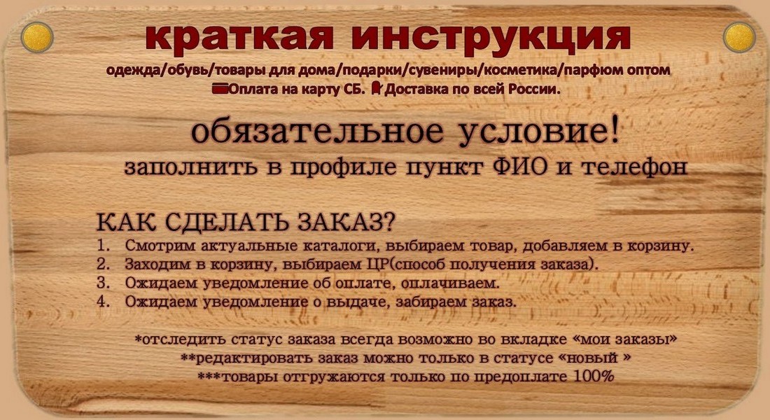 Условия магазина. Предоплата заказа. Условия оптового заказа. Работа только по предоплате. Заказ по предоплате.